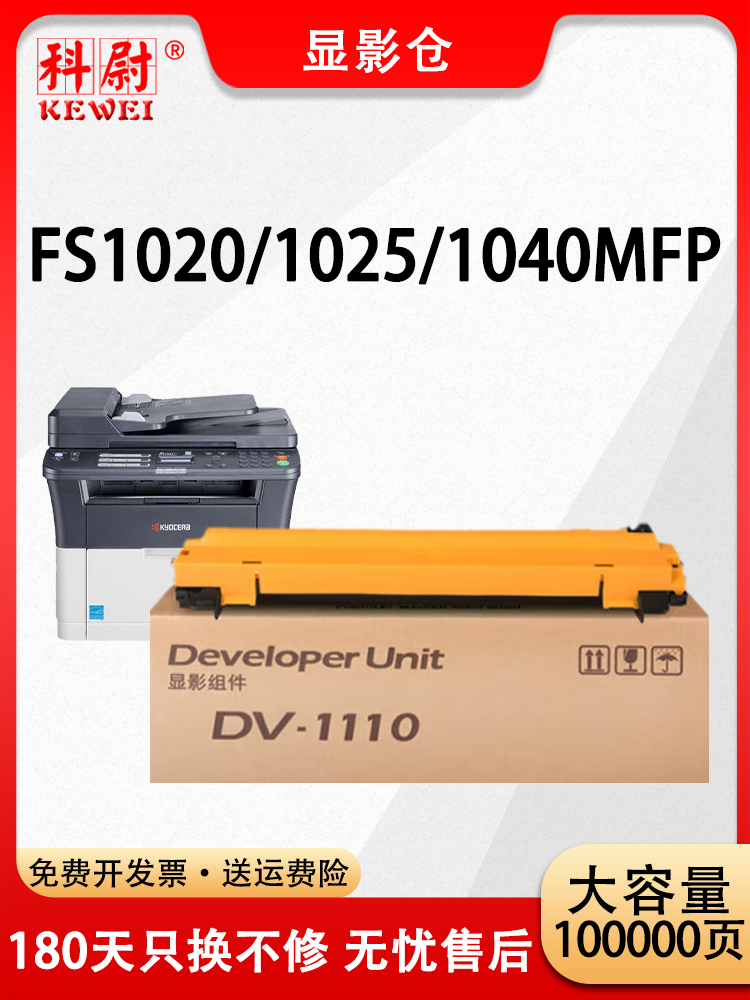 科尉适用 京瓷DV1110显影仓FS-1020 1040 1060dn p1025d M1025dpn - 图3