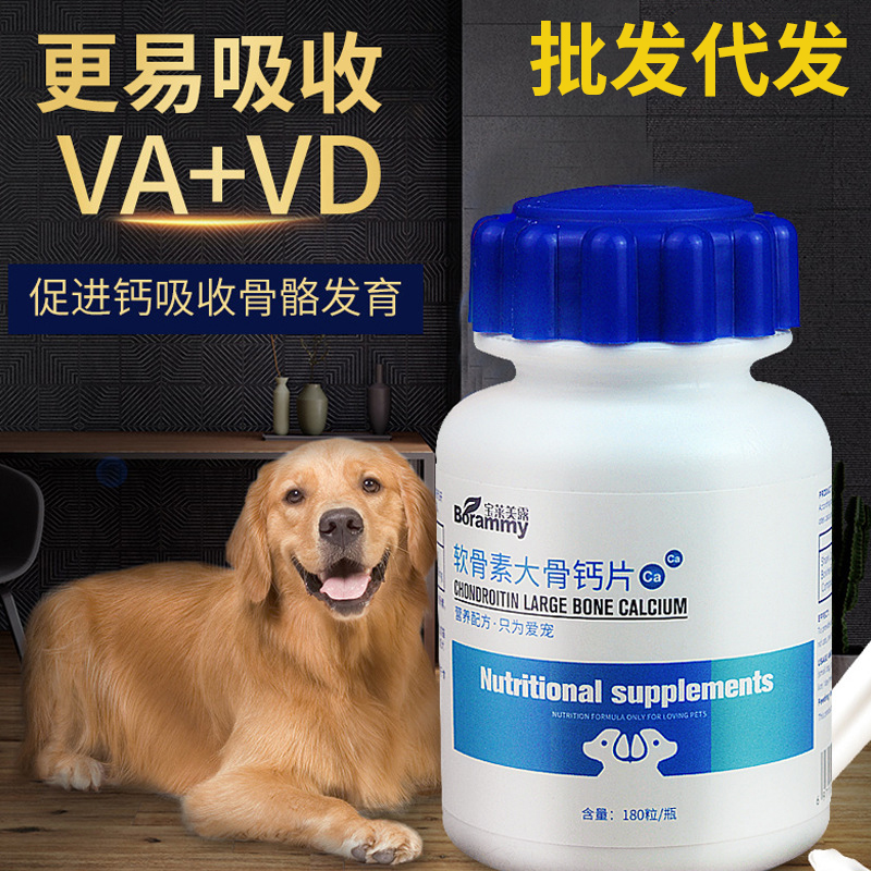 狗狗宠物钙片180粒/瓶幼犬补钙健骨 猫咪营养品宠物保健品 - 图0