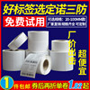 Barcode printer station supermarket electronic scale self-adhesive