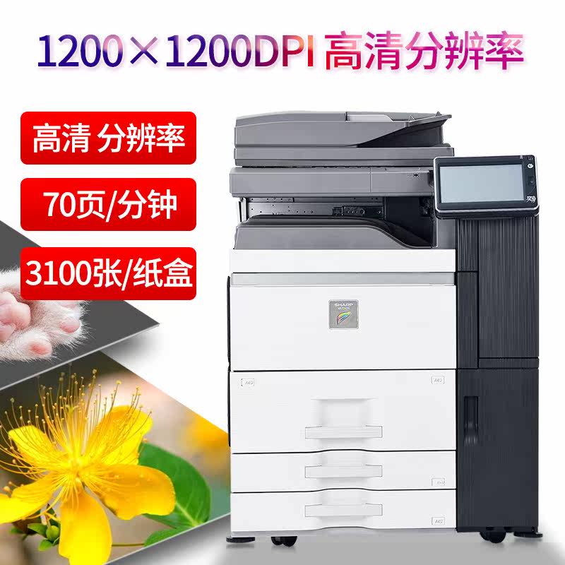 夏普7040彩色复印机办公a3一体机 米门子复合复印机