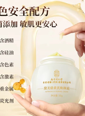 黄芪霜老品牌国货护肤品保湿补水