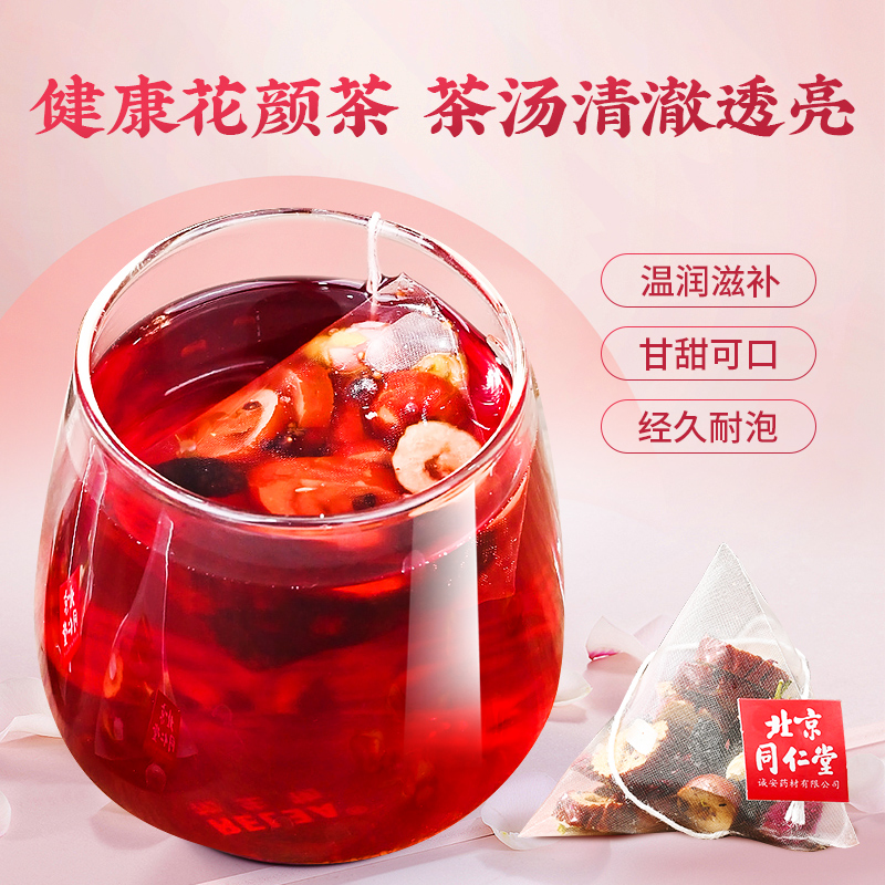 北京同仁堂玫瑰洛神花茶红枣桑葚茉莉花用养生茶包官网正品8*15袋 - 图3