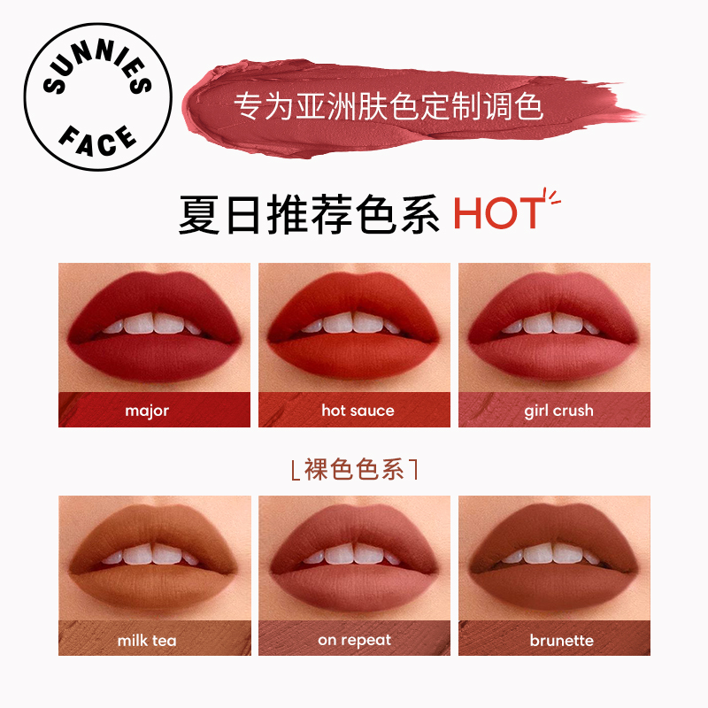 SunniesFace海外旗舰店SunniesFace丝滑薄雾哑光唇膏奶油管口红major/girl crush/nudist2
