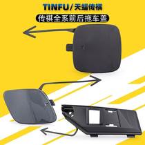 Suitable for Guangqi Chuanqi GM6GM8GA8M6M8GS8 trailer cover traction hook cover front and rear lever small cover original factory