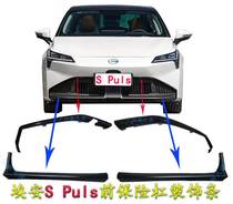 Apply Guangqi Chuanqi Ean S Puls front bumper decoration strip Plated Strips Aion Front Bar
