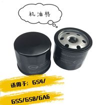 Suitable for Guangqi Chuanqi GS3GS4GS5GS8GA3GA6 Eat GE3 Speed Boer Oil Filter Machine Filter