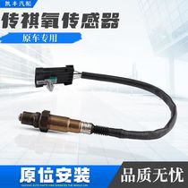 Suitable for Guangqi Chuanqi GA3 GA5 GA5 GA6 GS5 GS5 speed bobo front oxygen sensor rear oxygen sensor