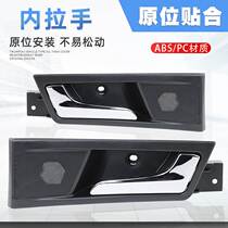 Suitable for vinnella 350 nella hand front and back door inner handle door handle open door internal buttoned hand assembly beige black