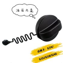 Suitable for the transmission of qi GS8GS5GS4GA3GA6GS3 Ein GE3GM6GM8 oil tank inner lid plus oil mouth inner lid