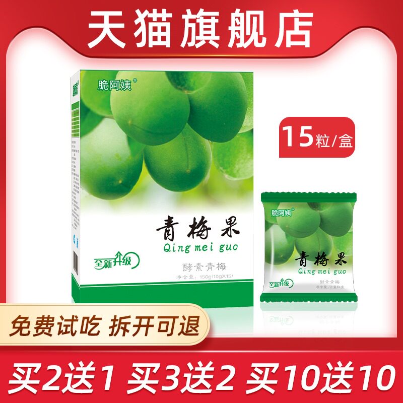  脆阿姨梅类制品