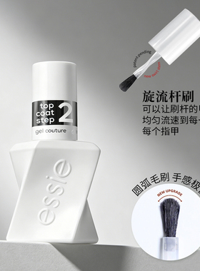 essie微光疗扭扭瓶顶油免烤持久