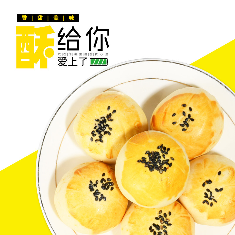 【旺森】雪媚娘蛋黄酥 旺森食品传统糕点
