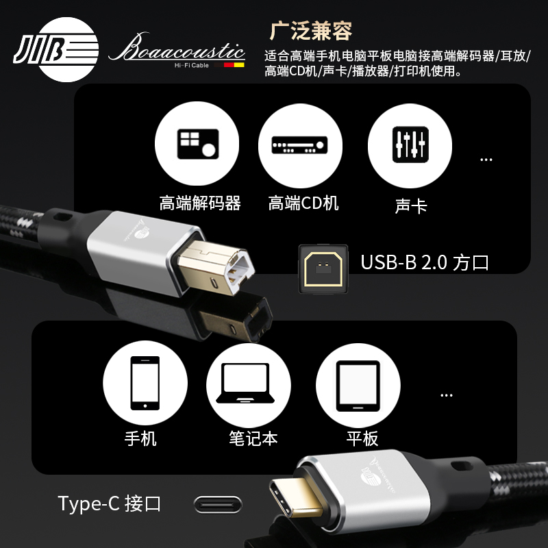 JIB德国蟒蛇原装进口高端发烧级6N单晶铜镀银Type-C转USB-B音频信号线手机电脑平板接功放解码器线BEB2021-图2