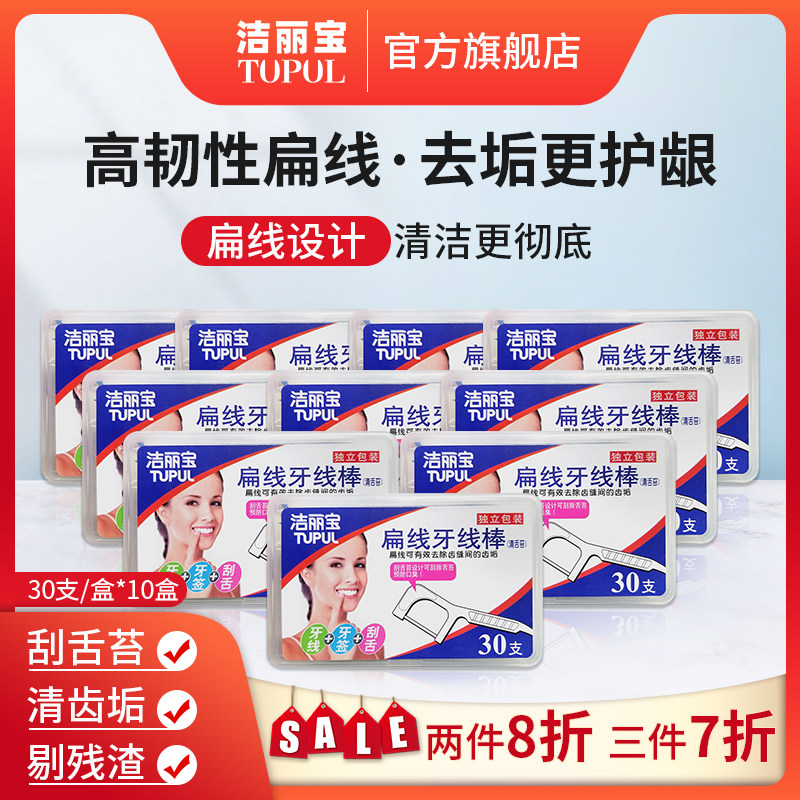 洁丽宝剔牙扁线高弹拉力便携牙线棒 洁丽宝牙线/牙线棒