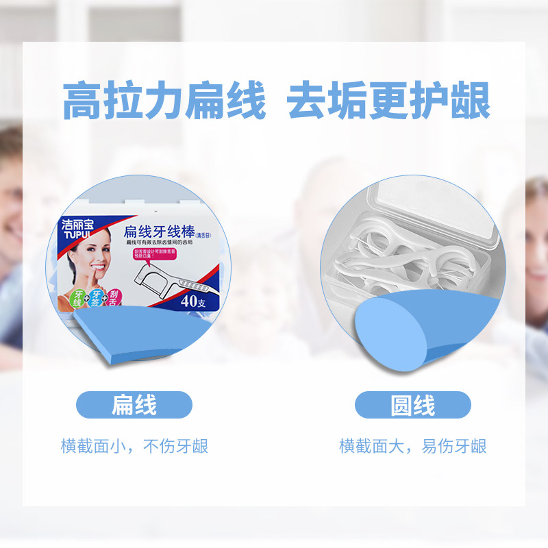 洁丽宝剔牙扁线高弹拉力便携牙线棒 洁丽宝牙线/牙线棒