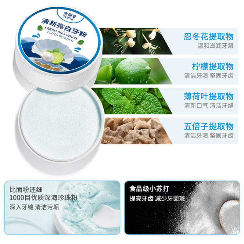 洁丽宝去黄洗洗牙粉刷去烟渍小苏打 洁丽宝牙粉