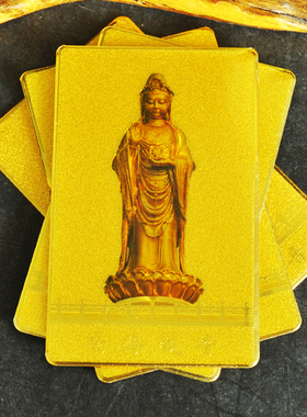南海观音像铜卡吉祥平安