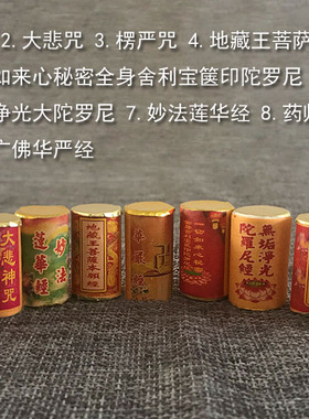 华严法华经宝箧印大悲微缩装藏