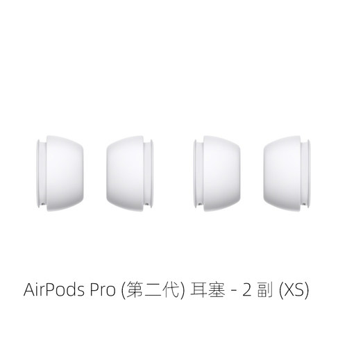 适用Apple/苹果AirPods Pro(第二代)耳塞-2副 (XS)特小码原装耳帽 - 图0