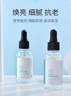 提亮肤色焕颜焕白抗皱紧致