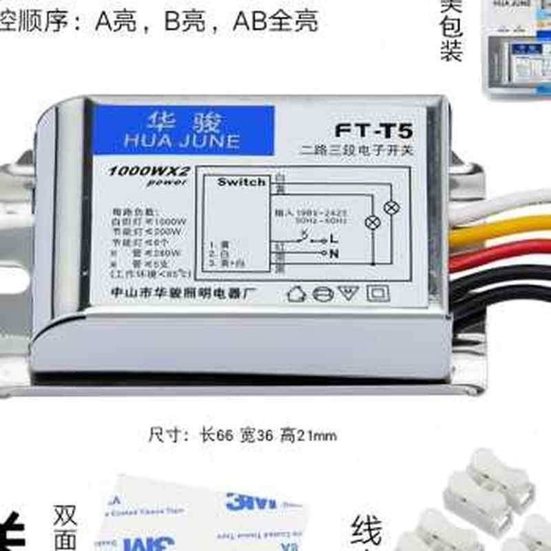 灯光控制器分段开关白炽灯吸顶灯二段节能灯不锈钢外壳方便吊灯-图2