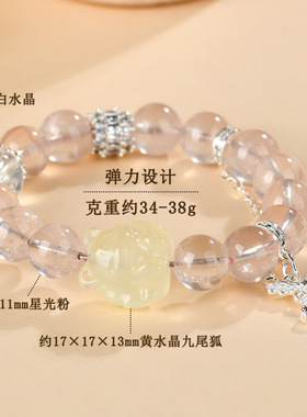 天然星光粉黄水晶九尾狐蝴蝶手链