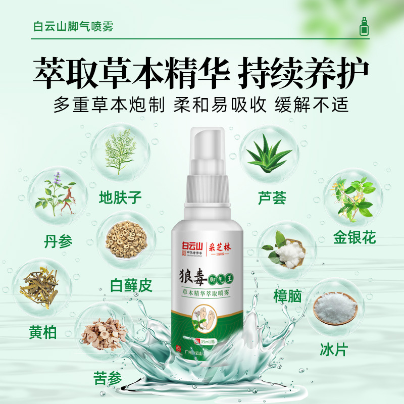 邦狼毒脚气喷剂抑菌止痒脱皮水泡型脚臭夫脚痒真菌除臭王烂脚丫克 - 图0