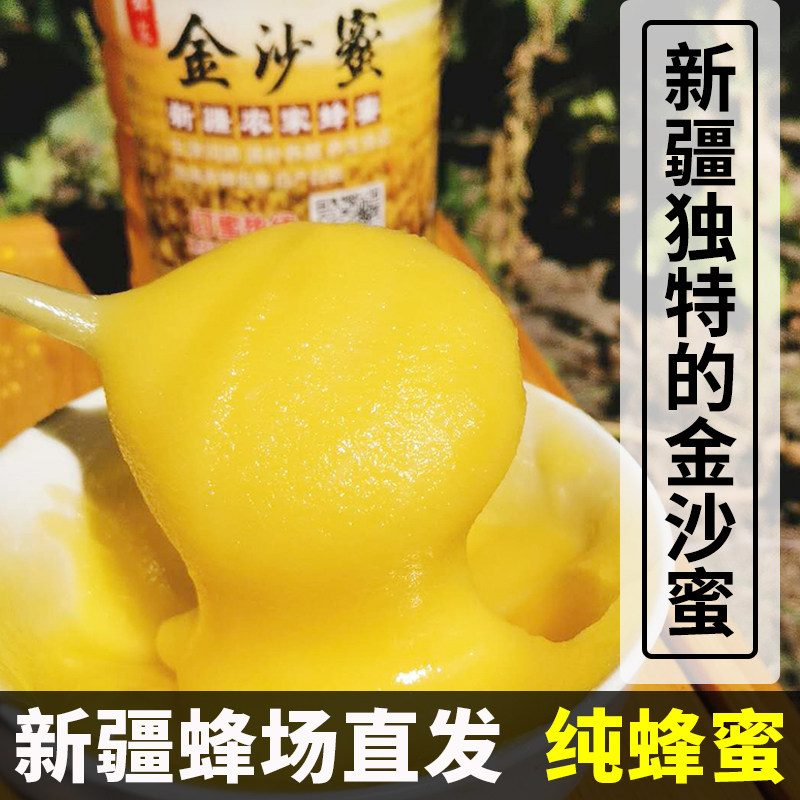 新疆蜂蜜纯正农家自产沙棘花金沙蜜无添加结晶蜜深山土蜂蜜纯蜂蜜