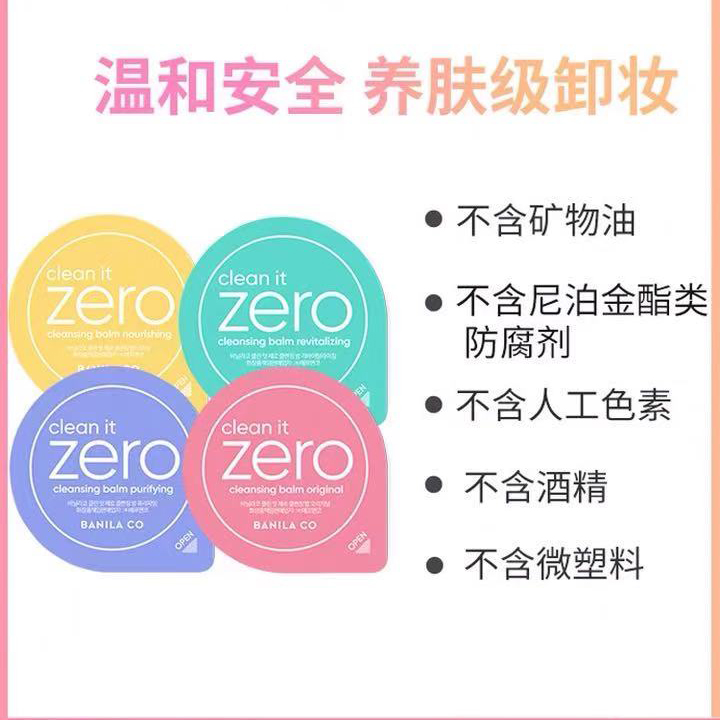 芭妮兰zero卸妆膏小样旅行装套盒深层清洁温和混合型肤质卸妆乳-图1