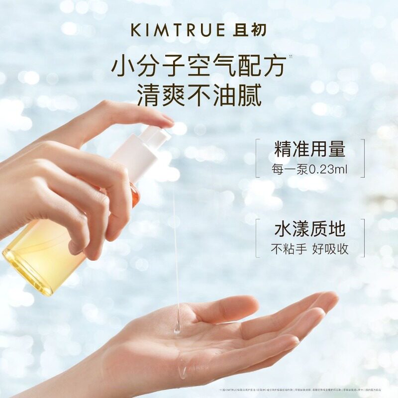 KT且初护发精油防毛躁柔顺发油头发改善干枯亮泽护理KIMTURE