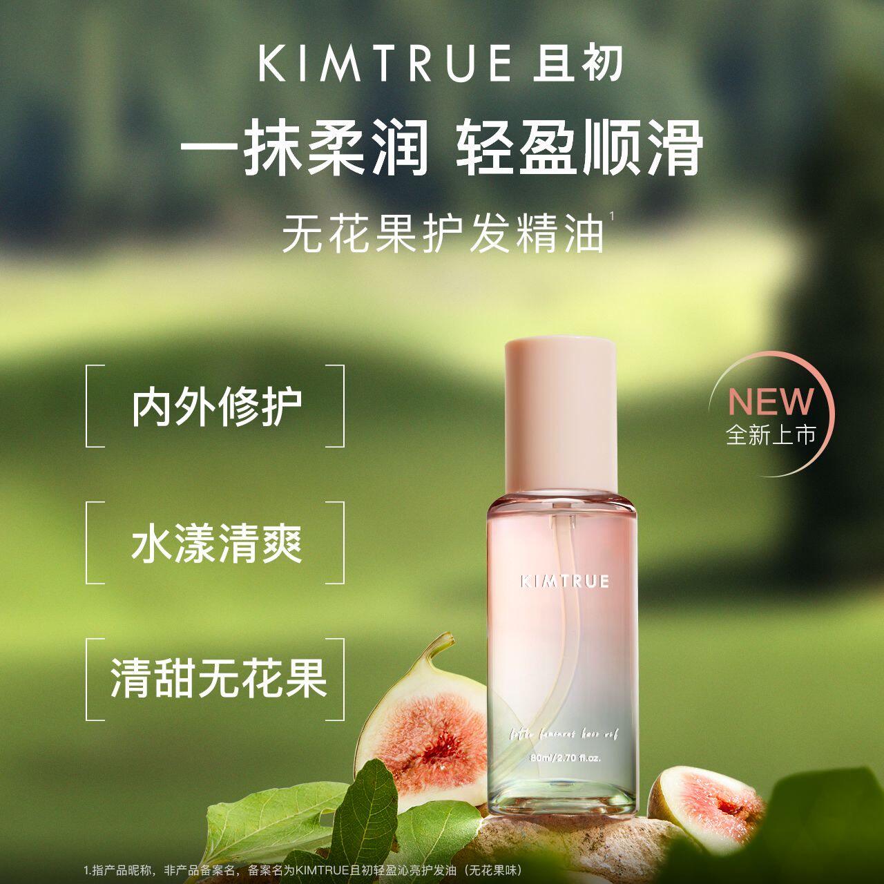 KT且初护发精油防毛躁柔顺发油头发改善干枯亮泽护理KIMTURE
