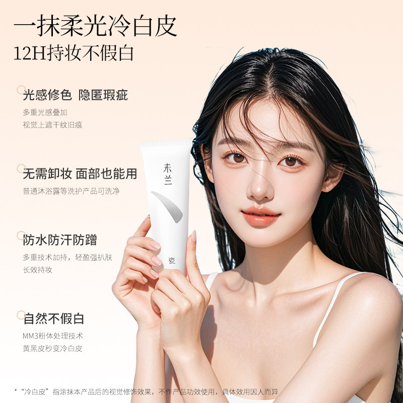 未兰柔光清透身体素颜霜脖子胳膊全身美容修饰防水防汗保湿,淘宝优惠券,粉丝福利购,淘宝优惠卷