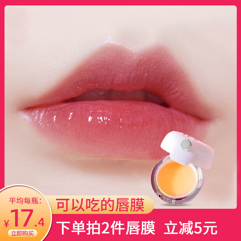 去死皮淡化唇纹保湿滋润去黑唇膜 洁颜汇化妆品唇膜