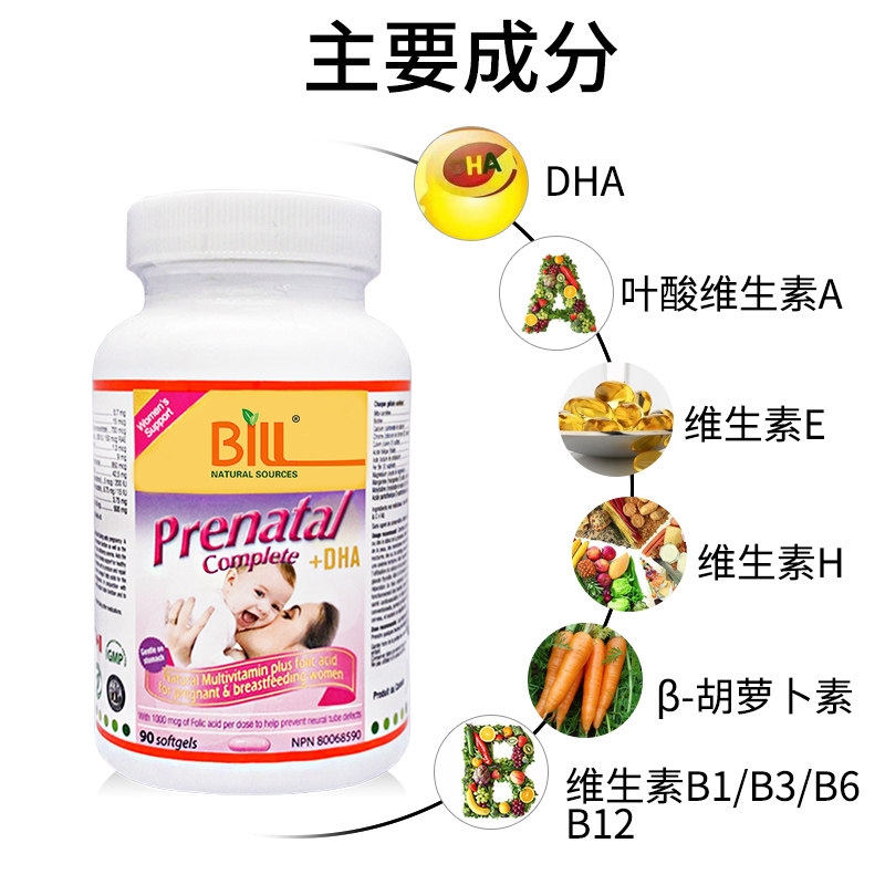 bill孕期2段1正品孕妇润康维生素 Caitlyn保健食品海外专营复合维生素/矿物质
