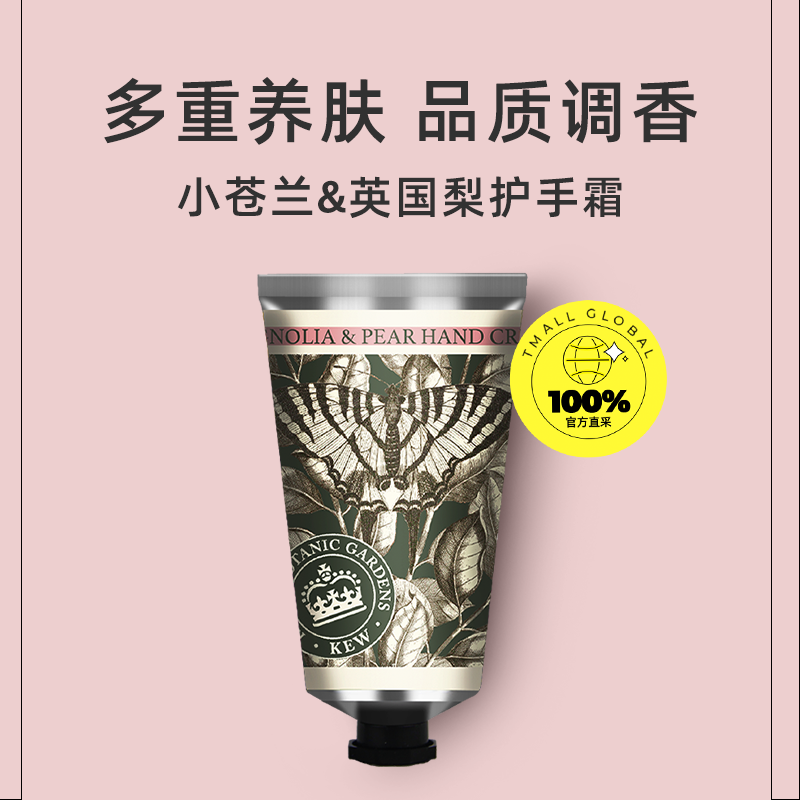 【自营】Kew Royal Botanic Gardens小苍兰&英国梨护手霜-75ml - 图0