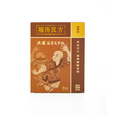 福历汉方肩颈腰膝关节贴