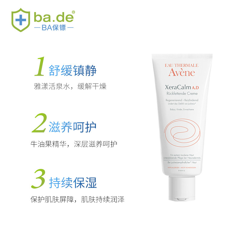 法国avene a.d深层面霜补水滋养膏 BA海外身体乳/霜