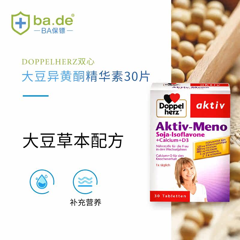 直邮德国doppelherz双心女性维生素 BA海外大豆异黄酮