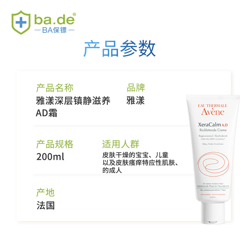 法国avene a.d深层面霜补水滋养膏 BA海外身体乳/霜