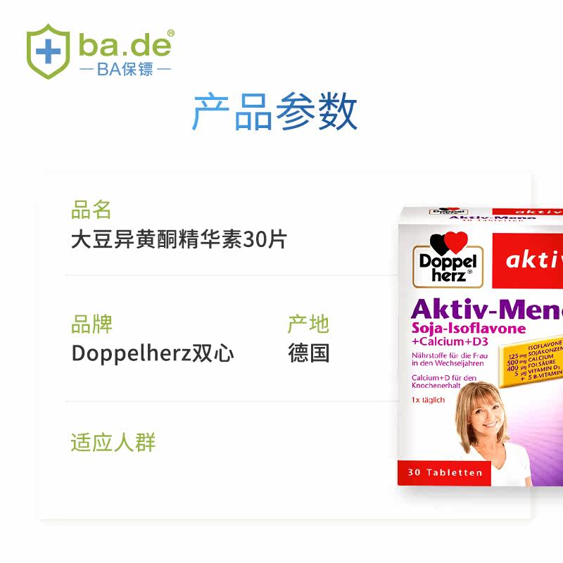 直邮德国doppelherz双心女性维生素 BA海外大豆异黄酮