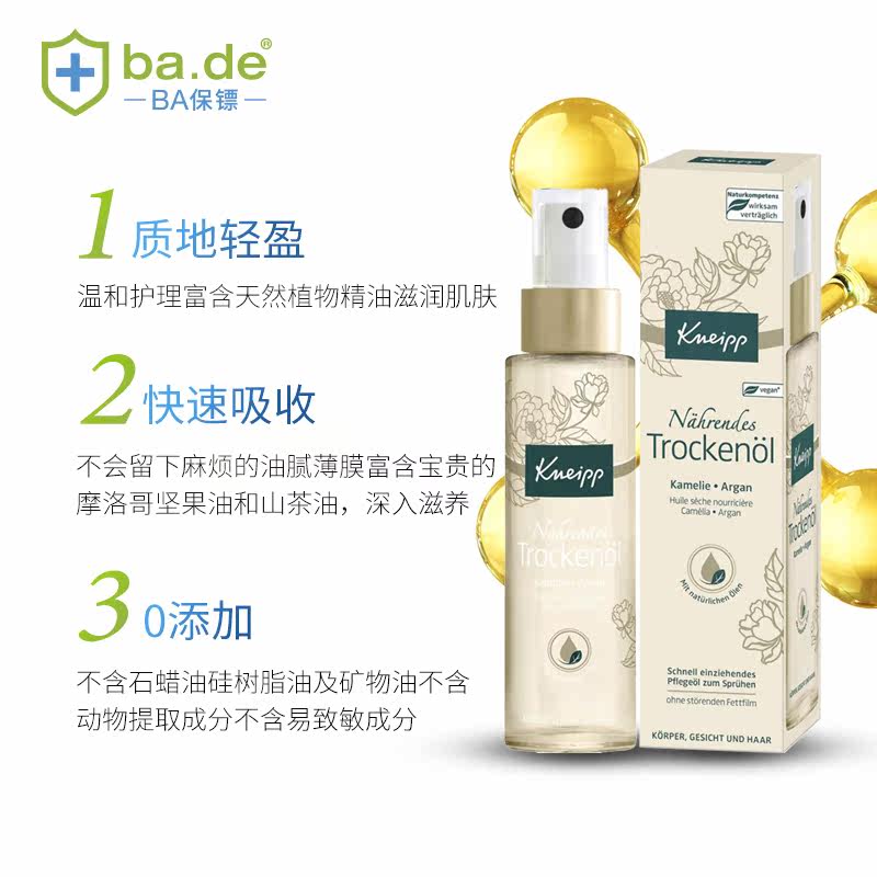 kneipp天然坚果茶花可护理脸滋养油 BA海外复方精油