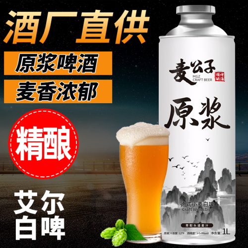 青岛特产精酿原浆啤酒桶装全麦熟啤黄啤白啤酒扎啤高浓度精酿原浆