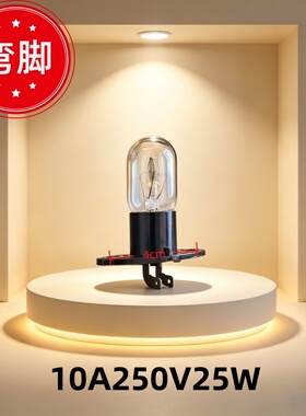 适用格兰仕微波炉照明灯泡配件原装通用光波炉照明20W一体带灯座
