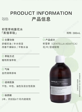 【积雪草湿敷精粹液300ml】修复角质屏障，改善闭口不耐受