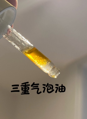 清爽型【虾青素精华油30ml】肌肤管理中心配方，提亮肤色