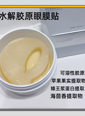 【胶原全能眼膜60片】呵护熬夜眼周/提亮眼周/紧实轮廓