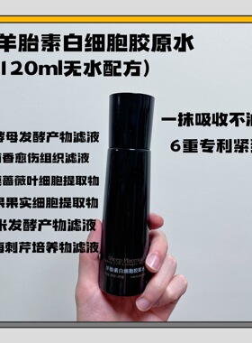 【羊胎素白细胞精华水120ml】小分子胶原灌肤，一次磨平粗糙
