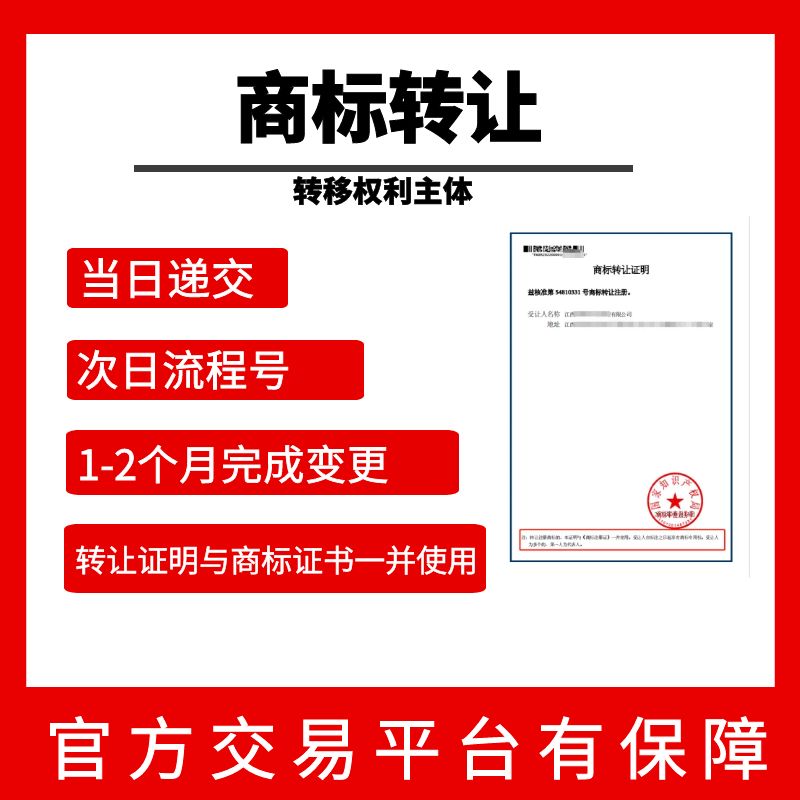 商标转让过户续费延展商标转移变更公司个人办理入驻平台官方认证