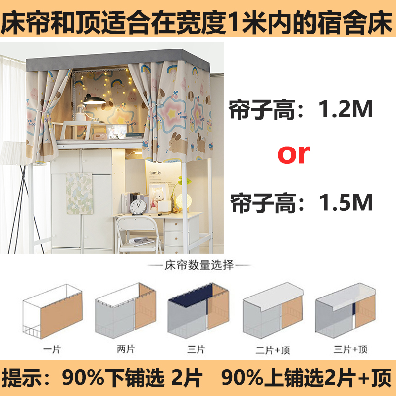 大学生宿舍床帘遮光上铺寝室窗帘高低床遮挡帘子下铺床围挡布隔断