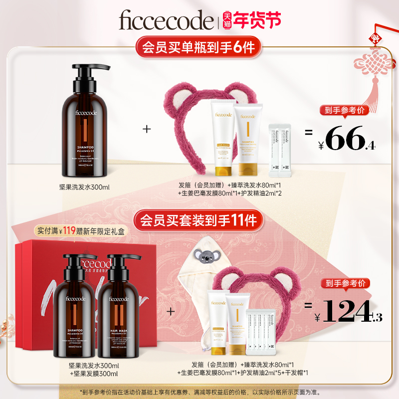 菲诗蔻坚果油洗发水柔顺改善毛躁干枯发质氨基酸持久留香洗发露女